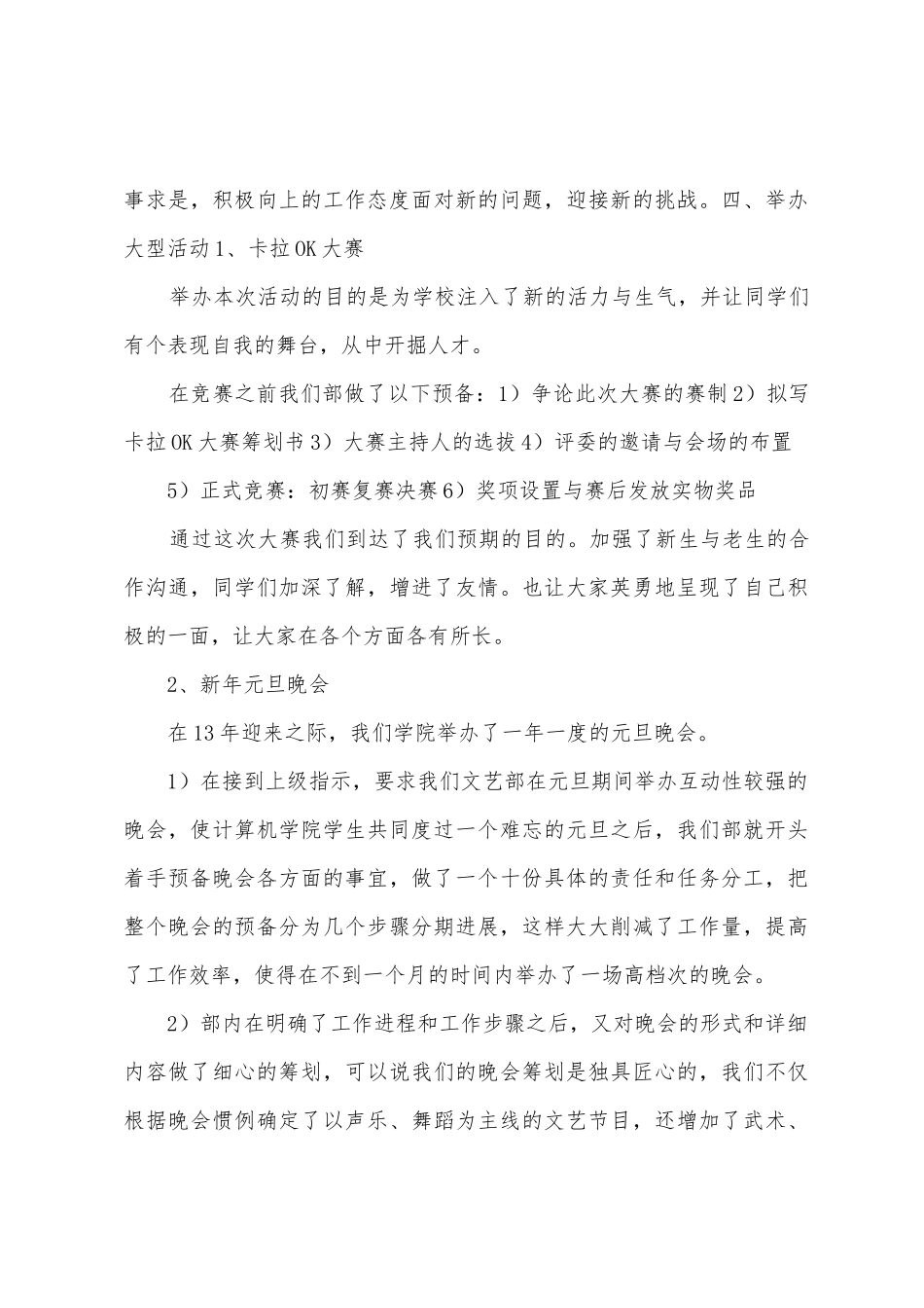 2025学年文艺部工作总结_第3页