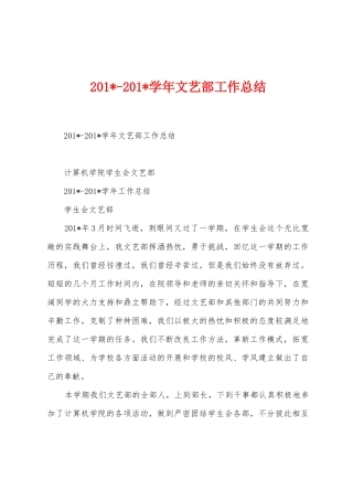 2025学年文艺部工作总结