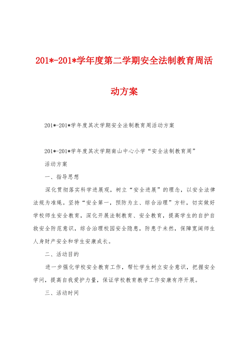 2025学年度第二学期安全法制教育周活动方案_第1页