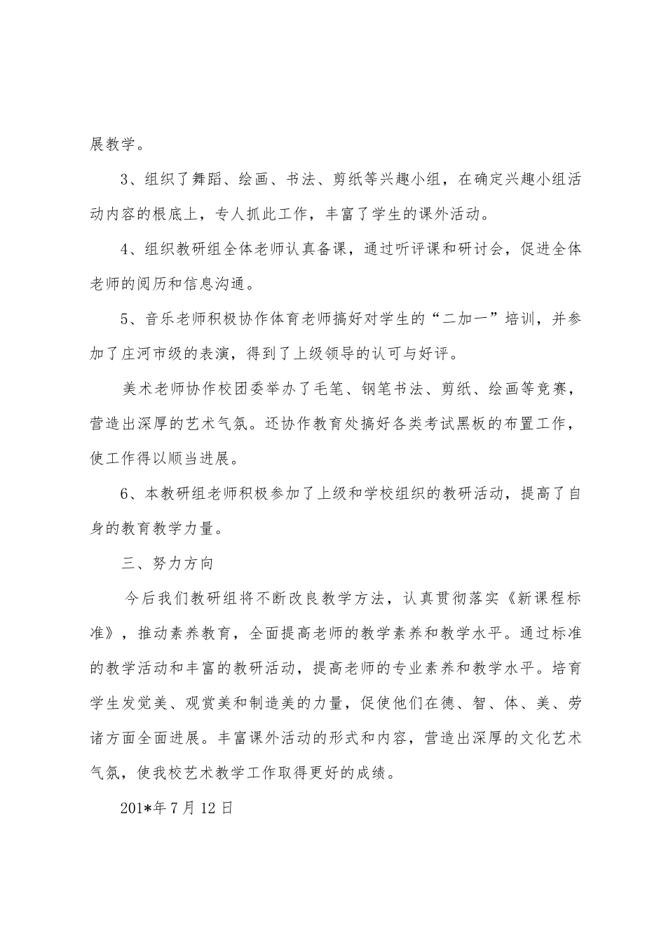 2025学年度第二学期音美劳教研总结_第2页