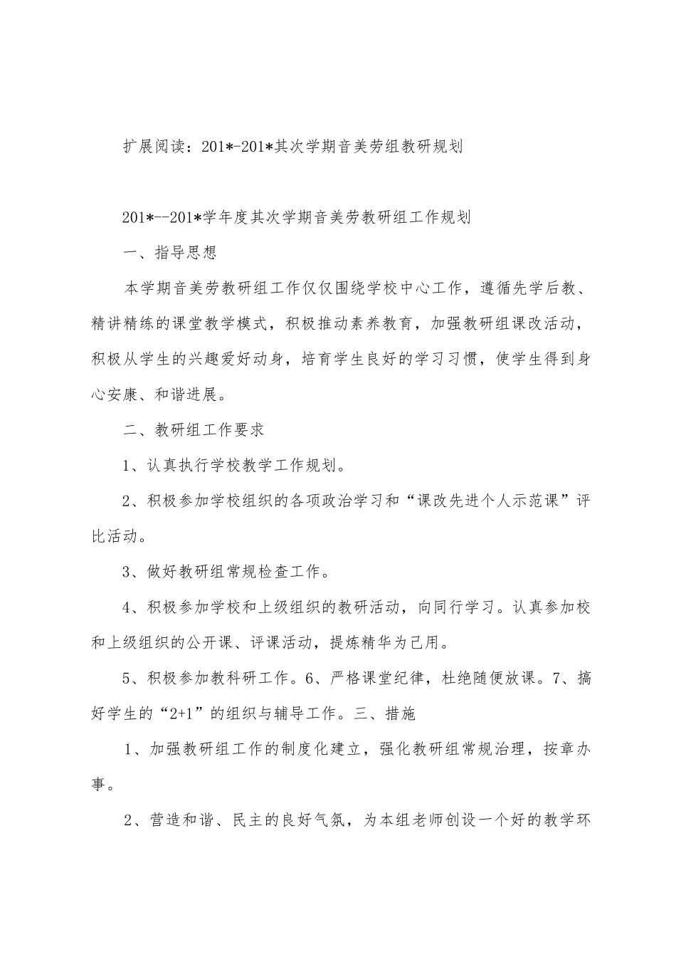 2025学年度第二学期音美劳教研总结_第3页
