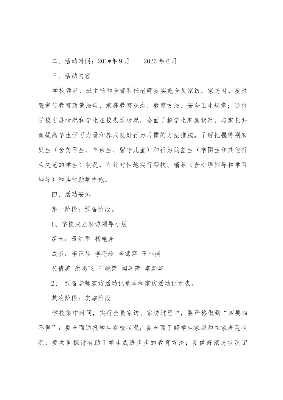 2025学年秋学段家访工作计划_第2页