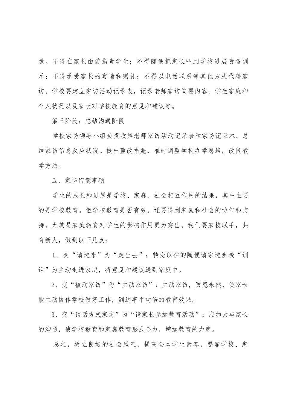 2025学年秋学段家访工作计划_第3页