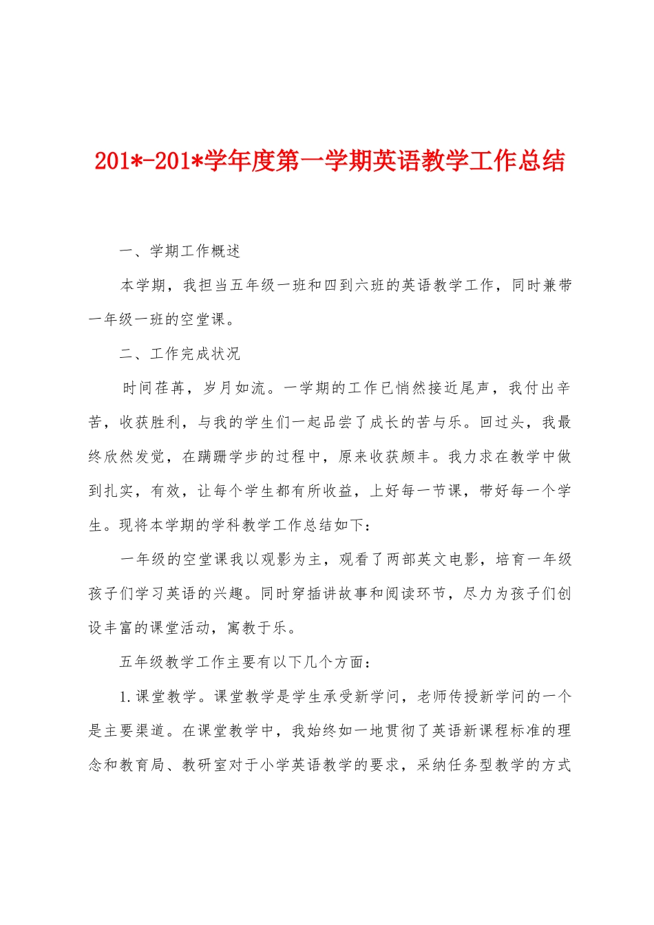 2025学年度第一学期英语教学工作总结_第1页