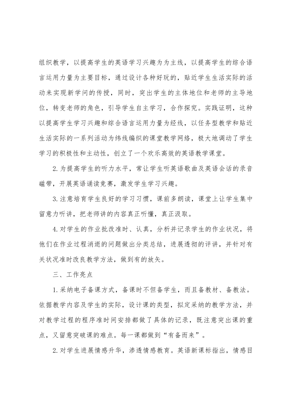 2025学年度第一学期英语教学工作总结_第2页