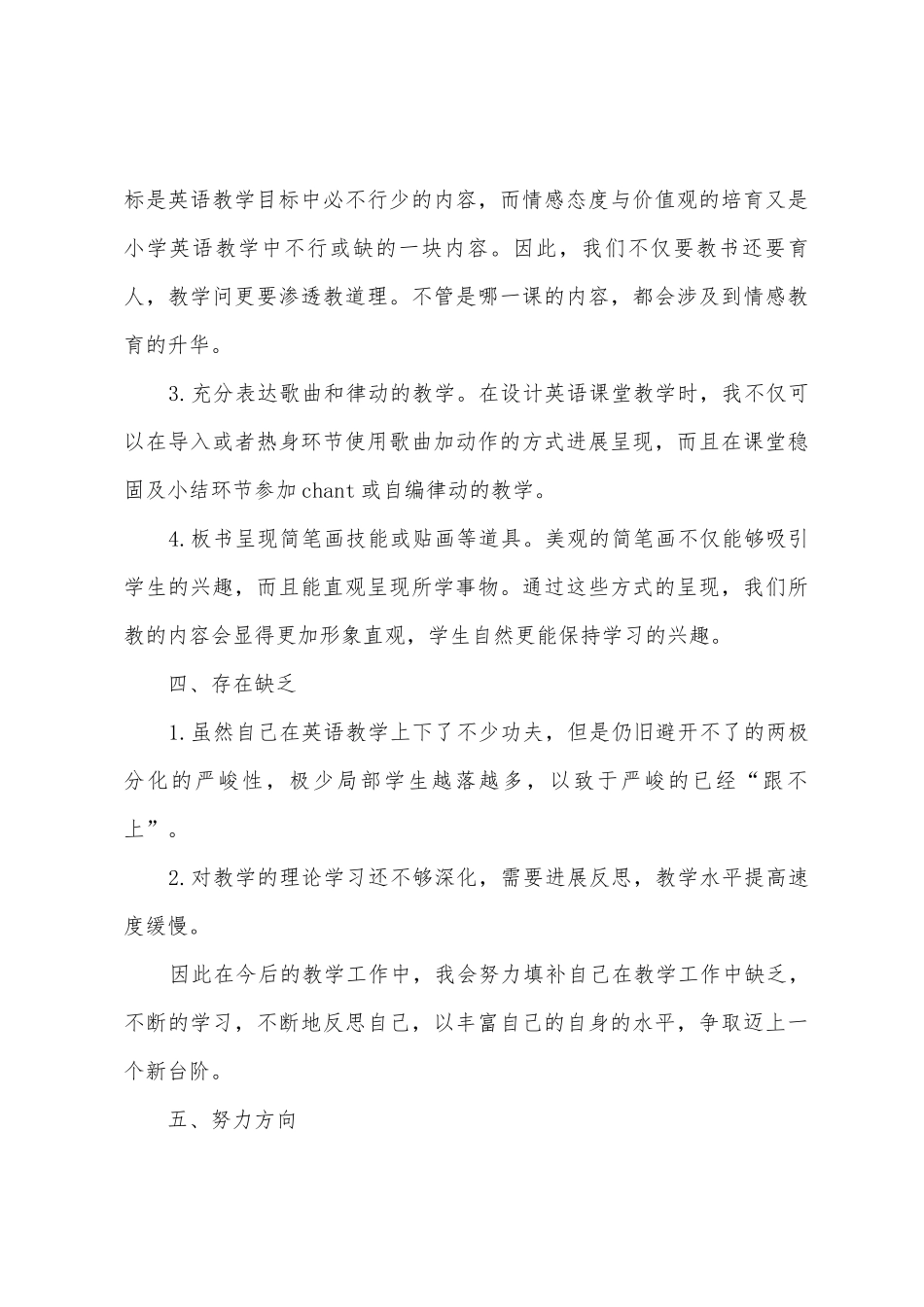 2025学年度第一学期英语教学工作总结_第3页