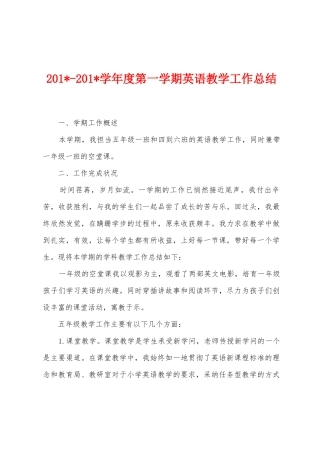 2025学年度第一学期英语教学工作总结