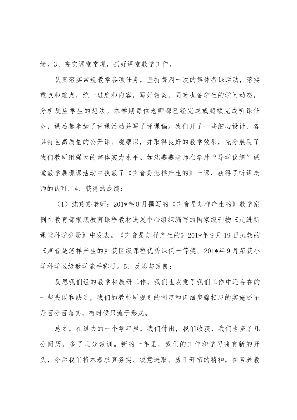 2025学年浦林中心科学教研组工作总结_第3页