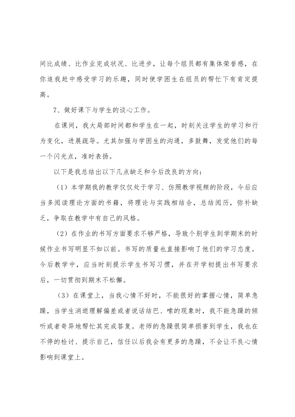2025学年第一学期五年级语文教学工作总结_第3页