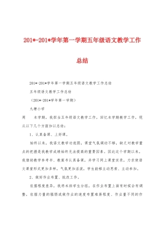 2025学年第一学期五年级语文教学工作总结