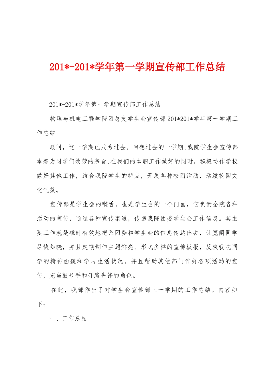 2025学年第一学期宣传部工作总结_第1页