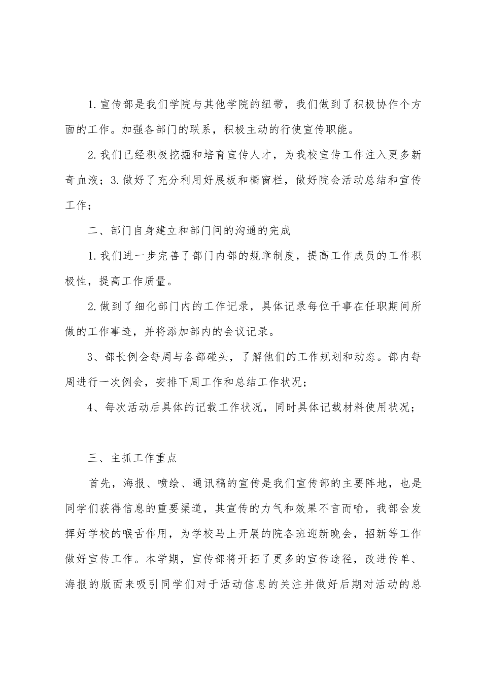 2025学年第一学期宣传部工作总结_第2页