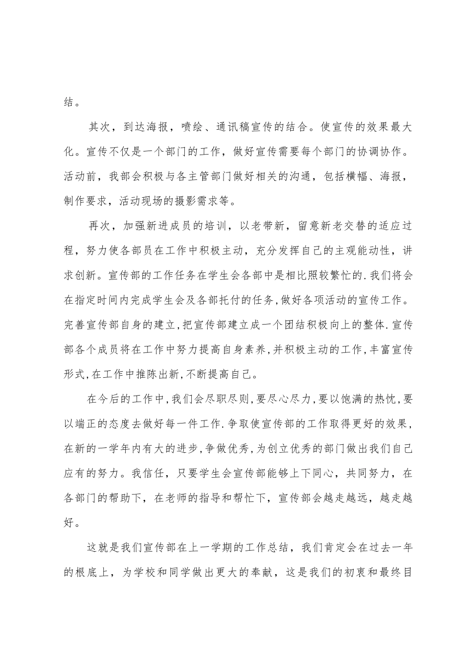 2025学年第一学期宣传部工作总结_第3页