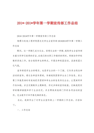 2025学年第一学期宣传部工作总结