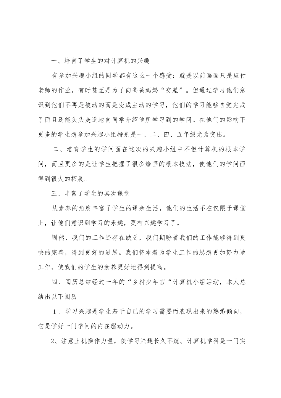 2025学年第一学期少年宫计算机班工作总结_第2页