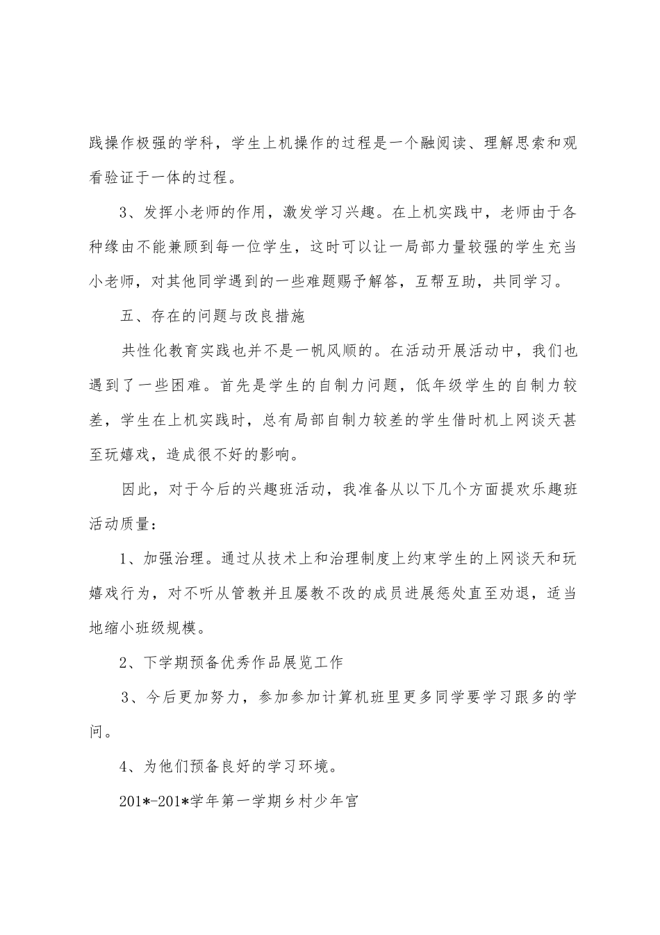 2025学年第一学期少年宫计算机班工作总结_第3页