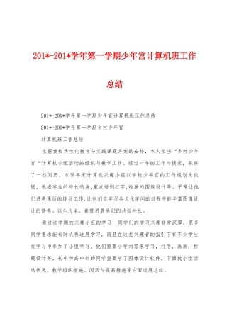 2025学年第一学期少年宫计算机班工作总结