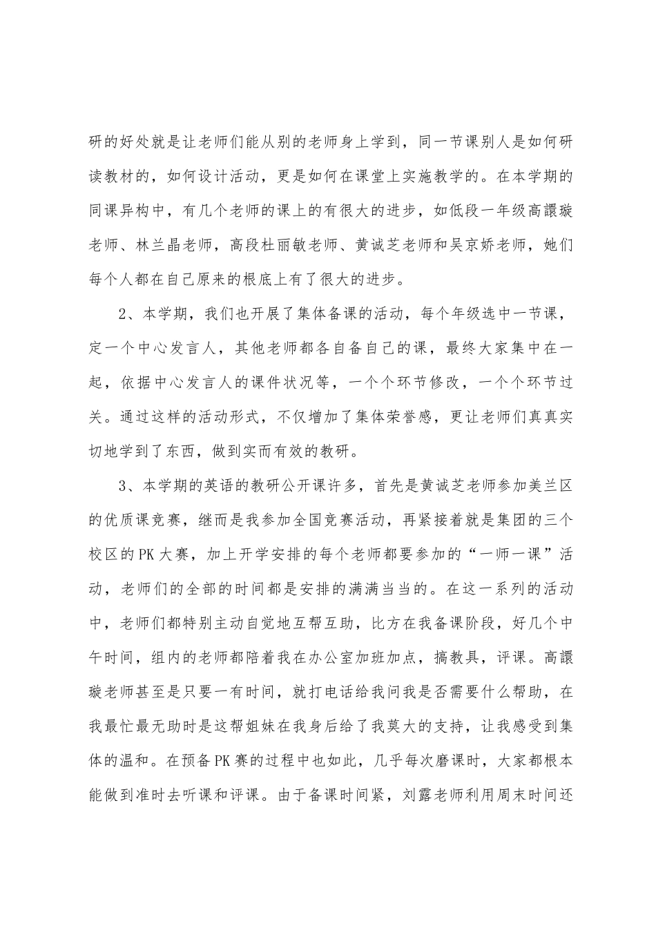 2025学年第一学期英语组工作总结_第2页