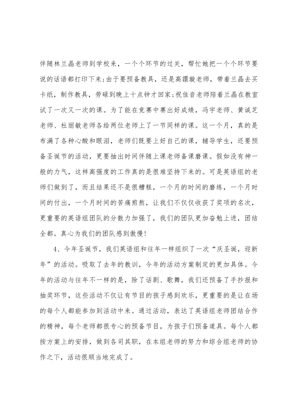 2025学年第一学期英语组工作总结_第3页