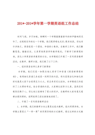 2025学年第一学期英语组工作总结