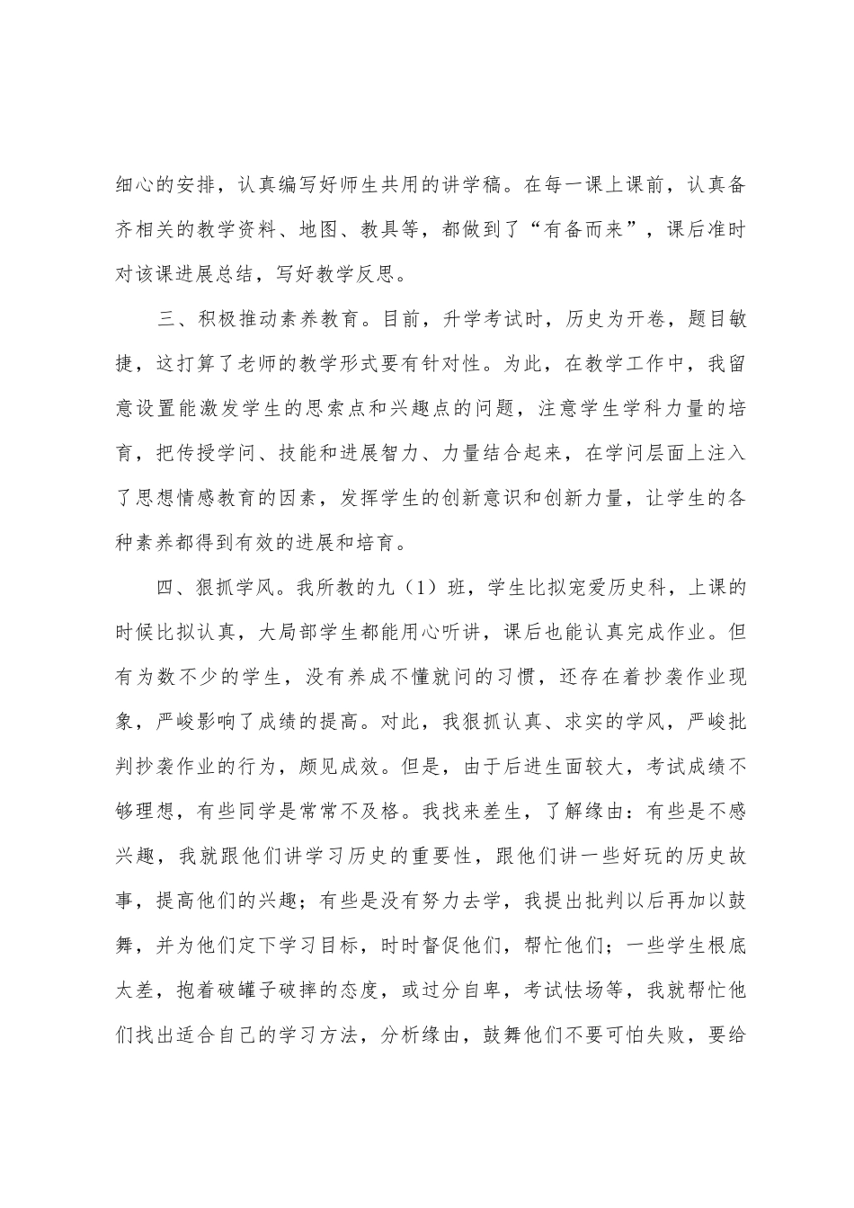 2025学年第二学期九年级历史教学工作总结_第2页