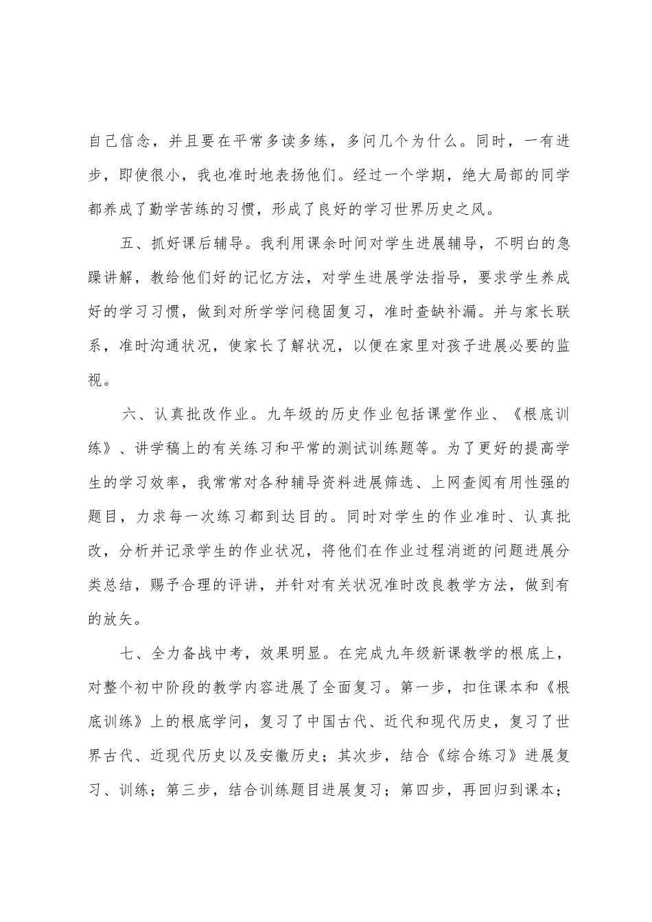 2025学年第二学期九年级历史教学工作总结_第3页