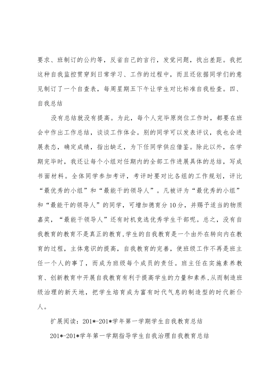 2025学年第二学期学生自我教育总结_第2页