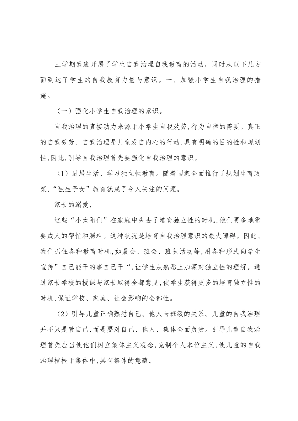 2025学年第二学期学生自我教育总结_第3页