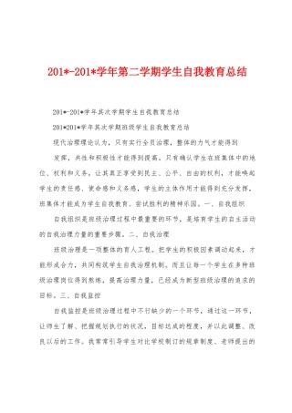 2025学年第二学期学生自我教育总结