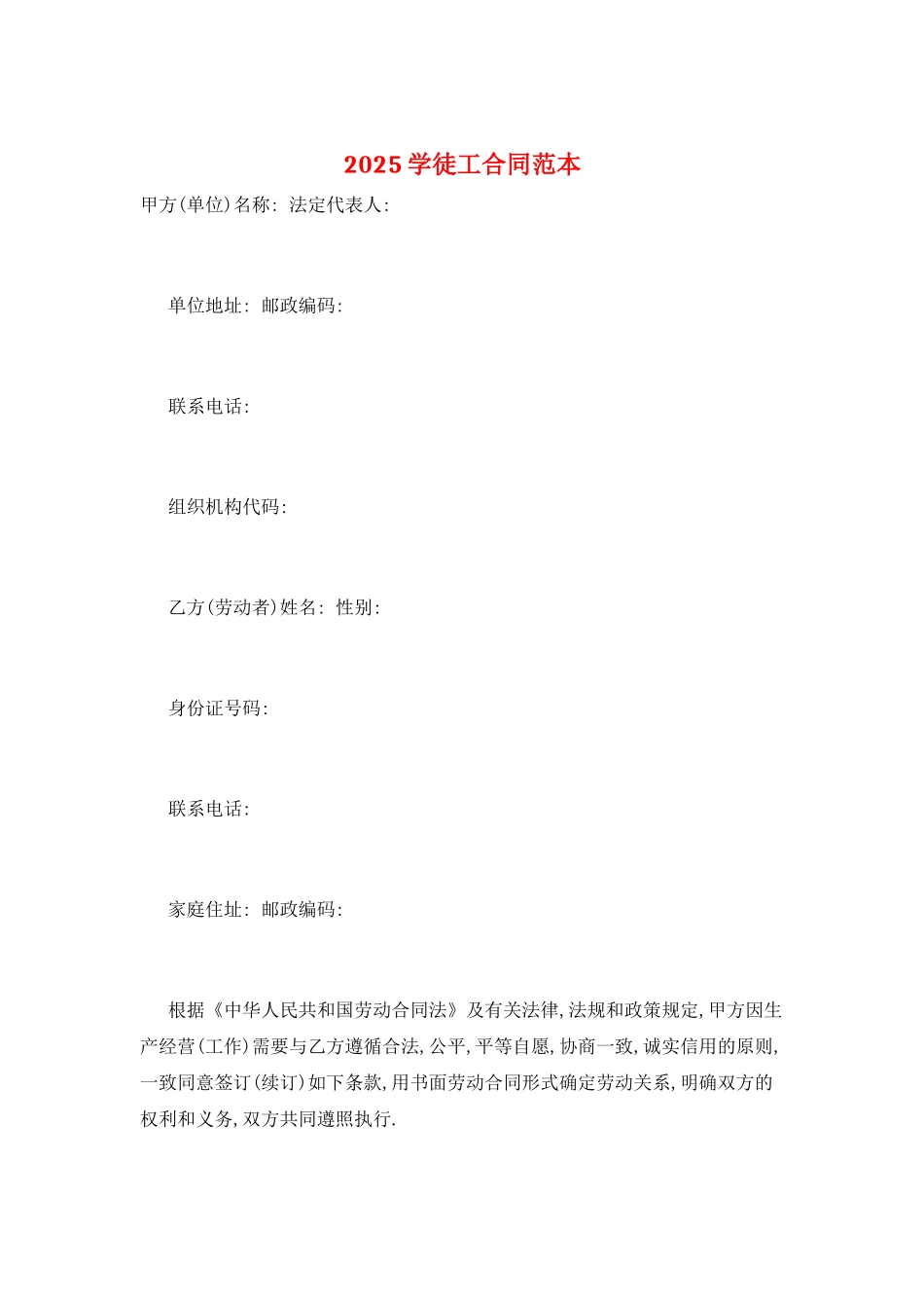 2025学徒工合同范本_第1页