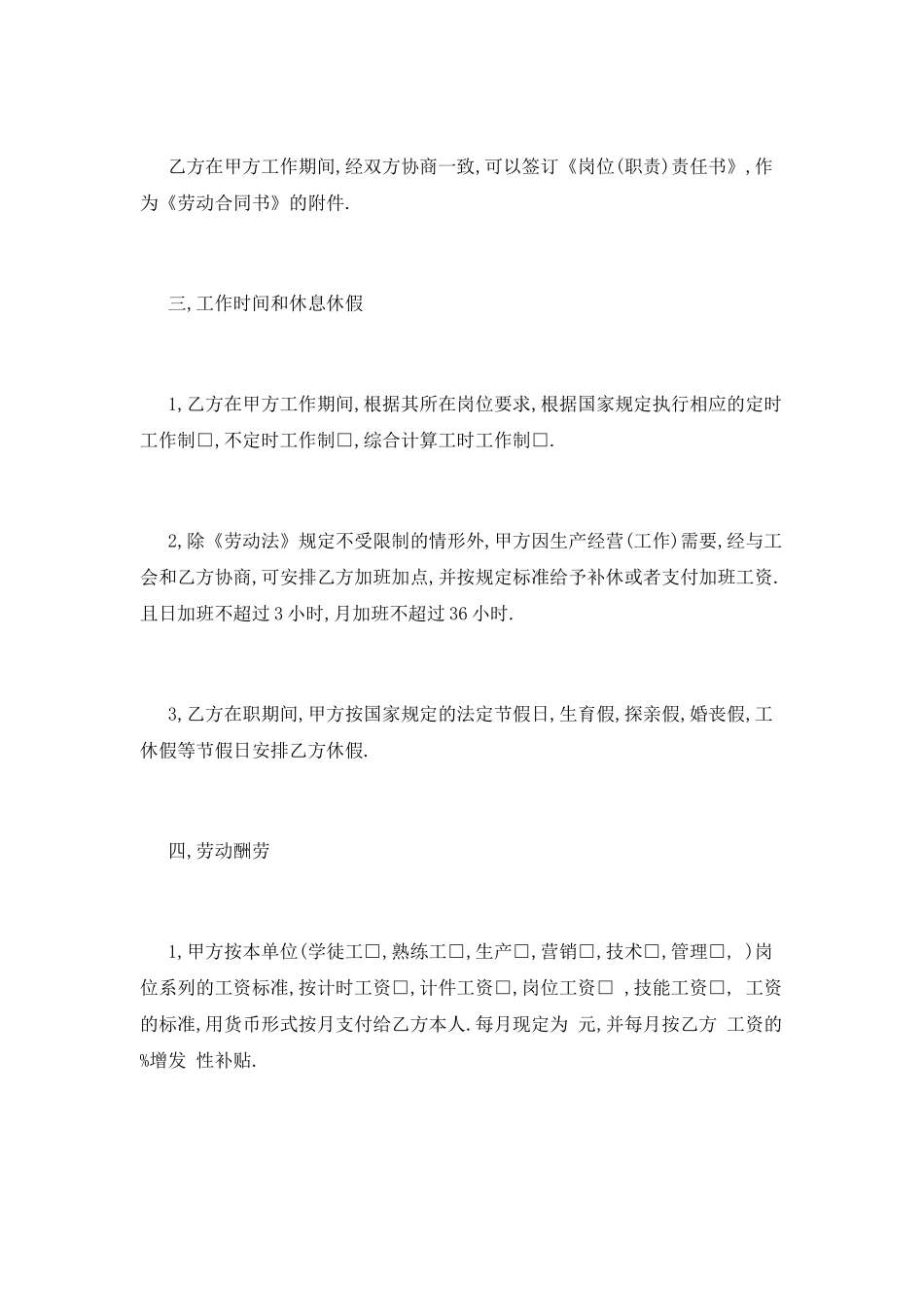 2025学徒工合同范本_第3页