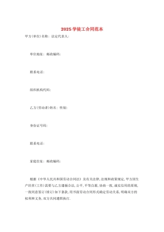 2025学徒工合同范本