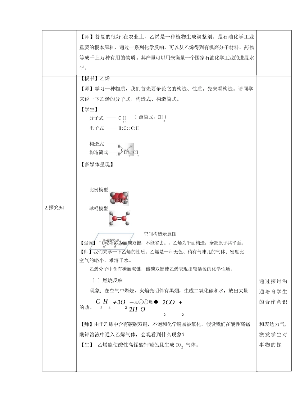 2025学年高中化学人教版必修第二册教案：72乙烯与有机高分子材料_第2页