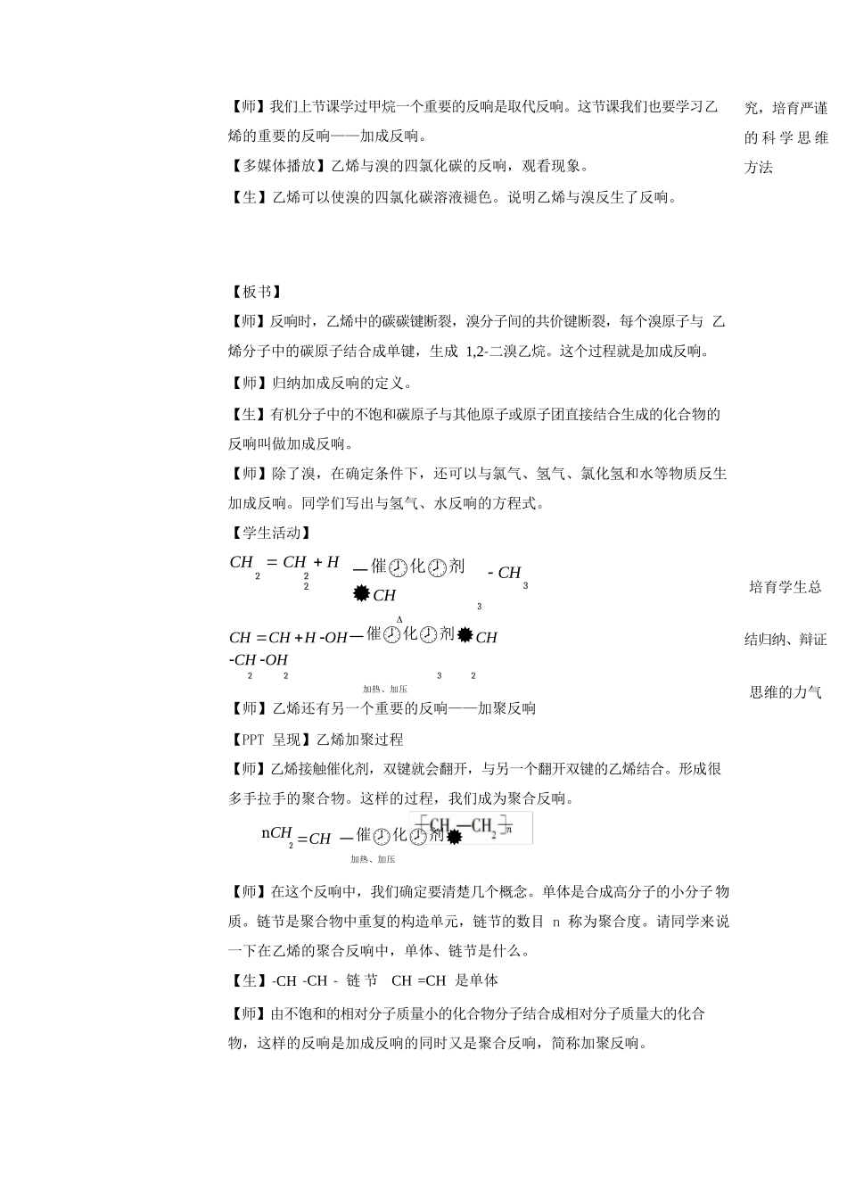 2025学年高中化学人教版必修第二册教案：72乙烯与有机高分子材料_第3页
