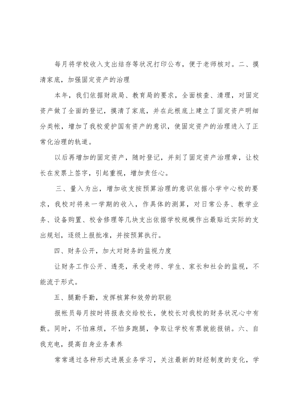 2025学年第一学期葛旁小学财务工作总结_第2页