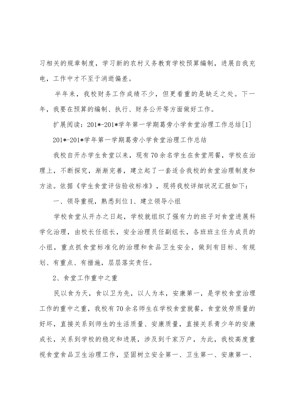 2025学年第一学期葛旁小学财务工作总结_第3页