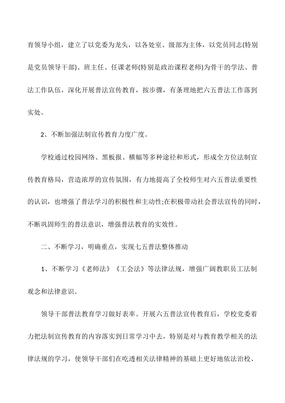 2025学校七五普法工作总结-2025七五普法工作总结_第2页