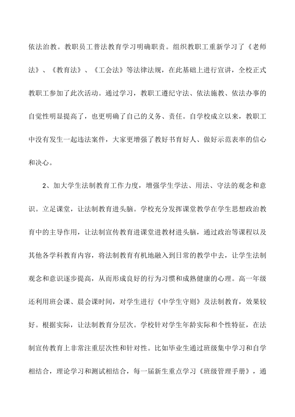 2025学校七五普法工作总结-2025七五普法工作总结_第3页