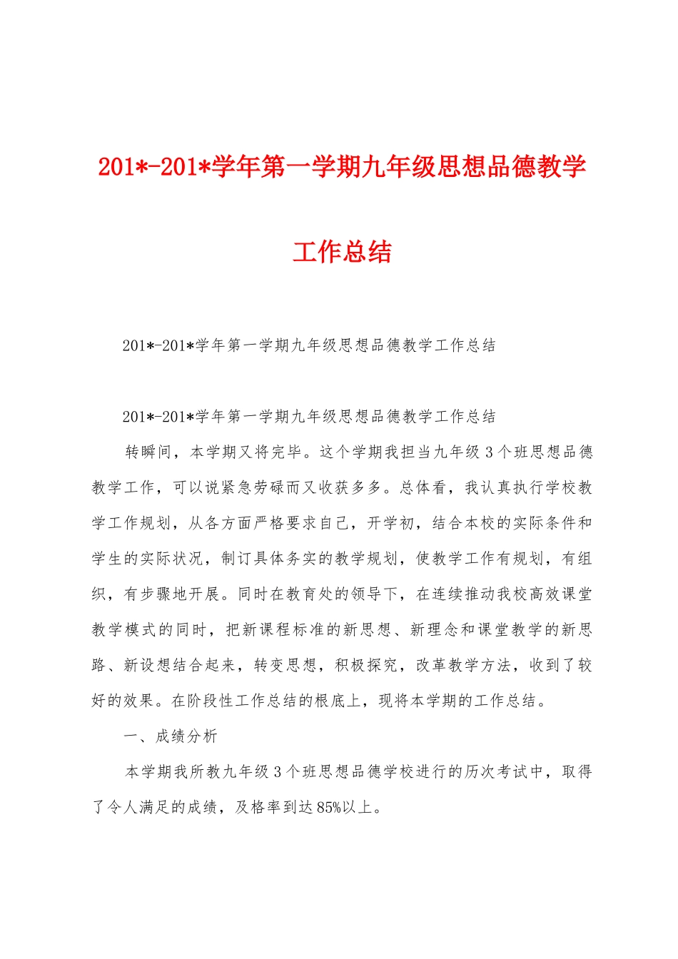 2025学年第一学期九年级思想品德教学工作总结_第1页