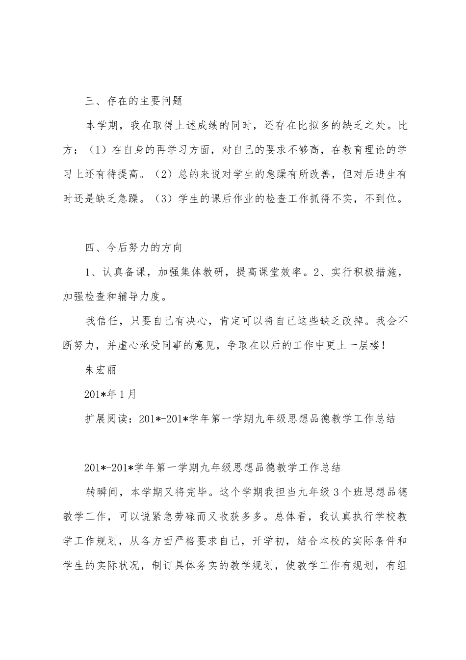 2025学年第一学期九年级思想品德教学工作总结_第3页