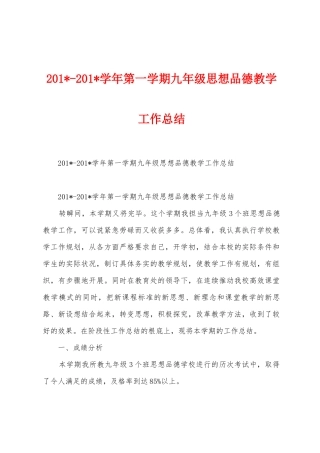 2025学年第一学期九年级思想品德教学工作总结