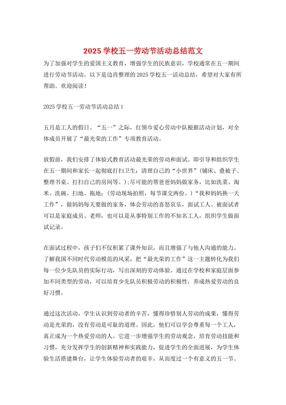 2025学校五一劳动节活动总结范文_第1页