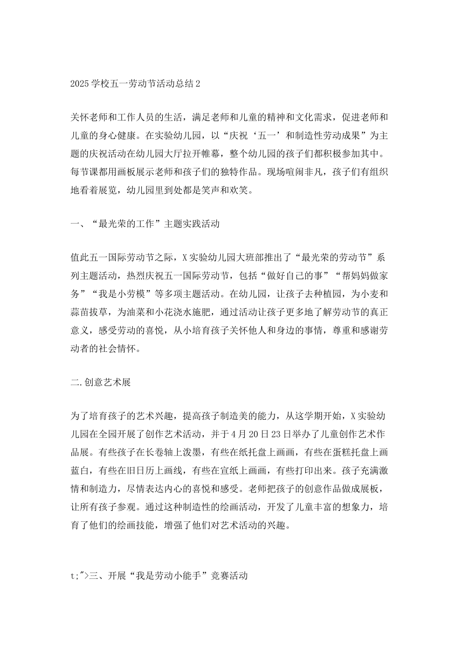 2025学校五一劳动节活动总结范文_第2页