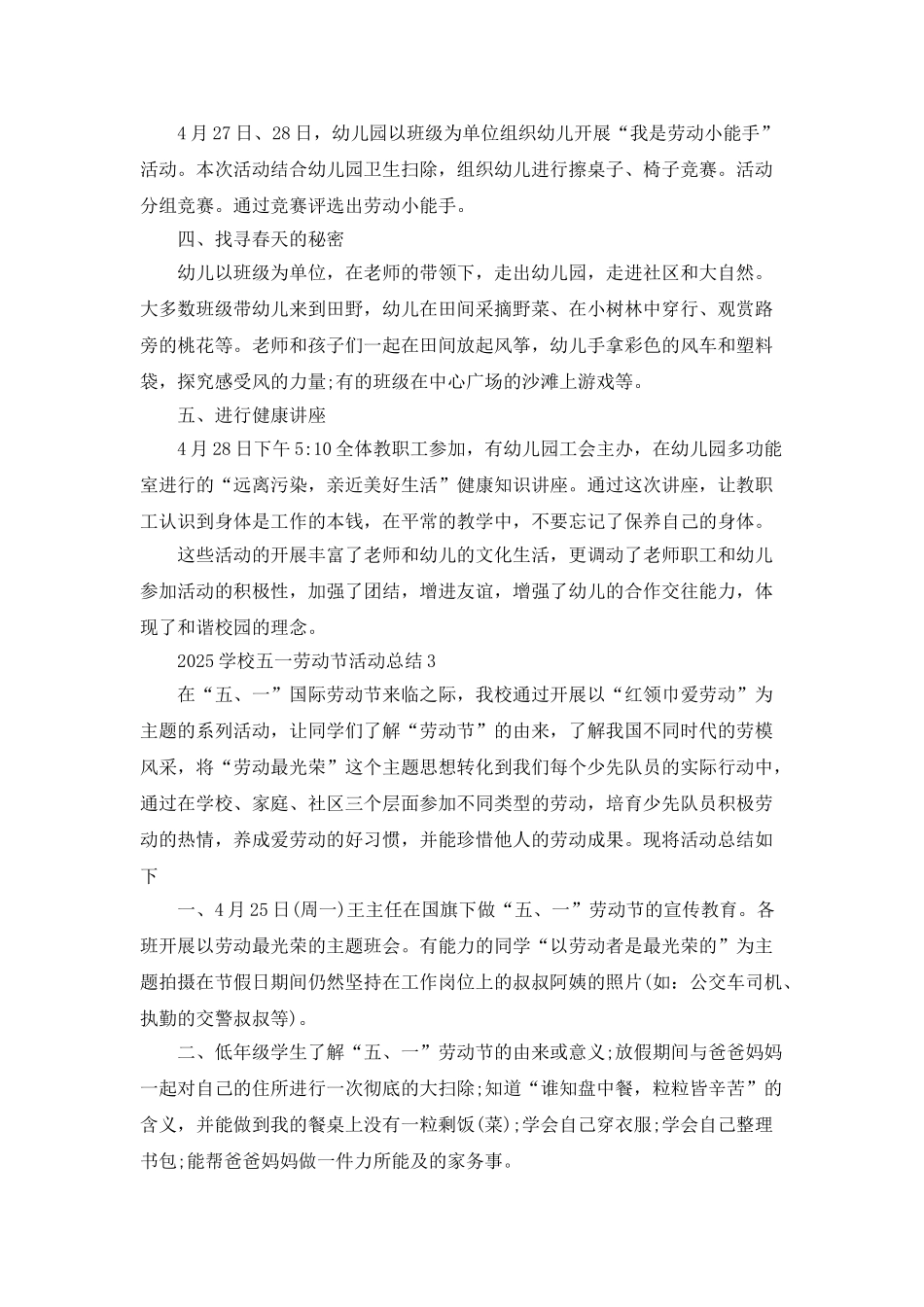 2025学校五一劳动节活动总结范文_第3页