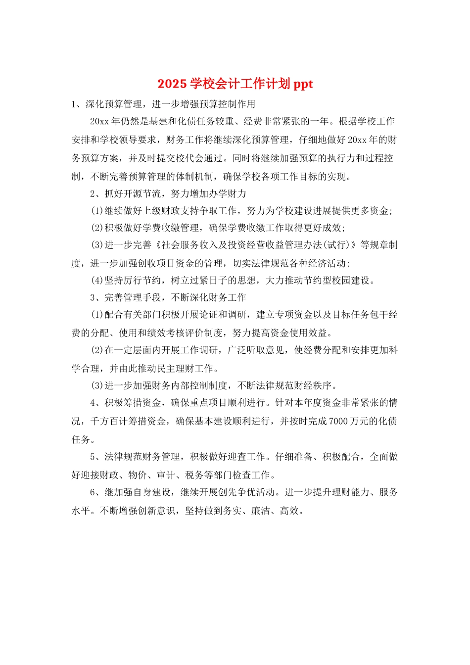 2025学校会计工作计划ppt_第1页