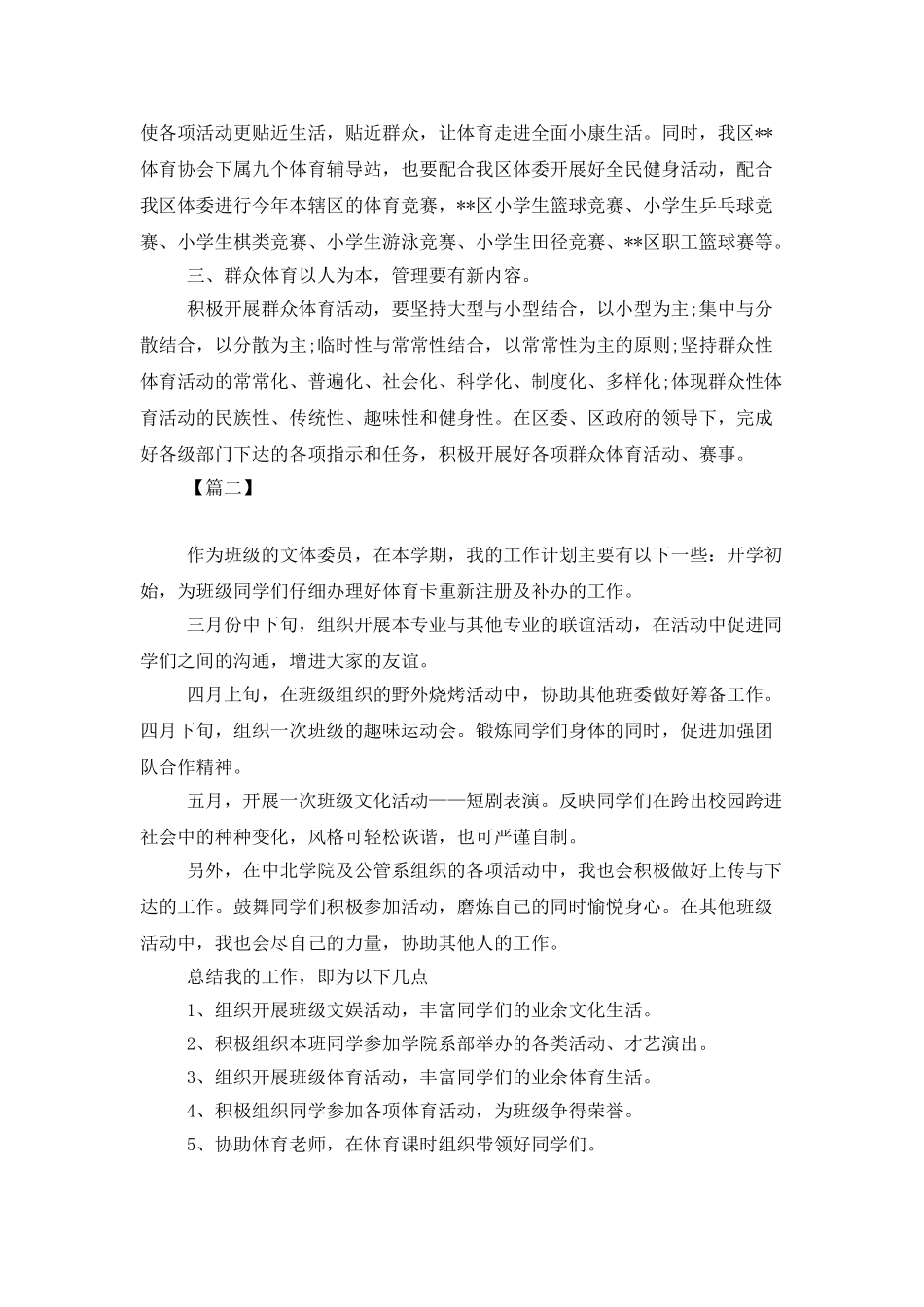 2025学校体育委员工作计划_第2页