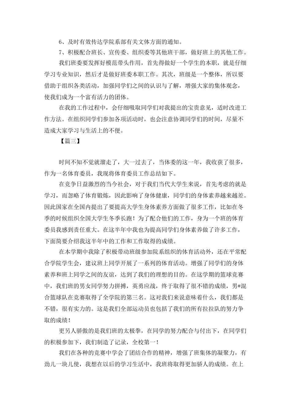 2025学校体育委员工作计划_第3页