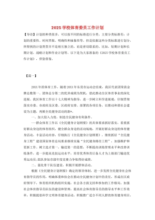 2025学校体育委员工作计划