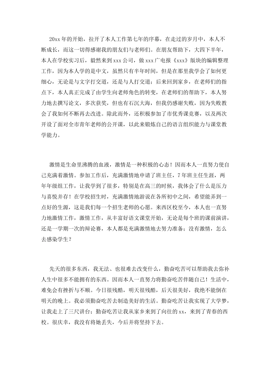2025学校中层竞聘演讲稿范文_第2页