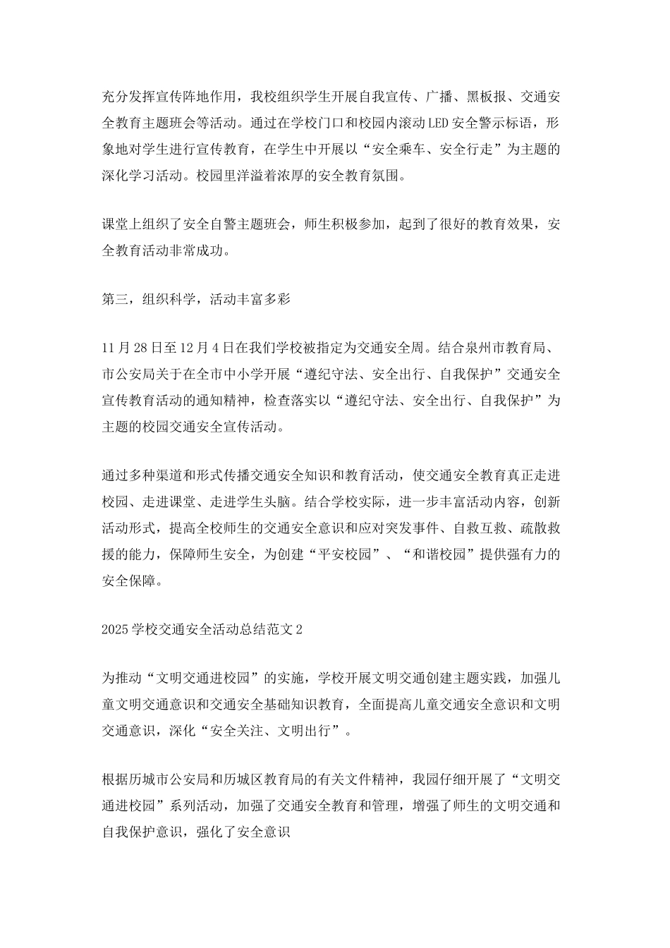 2025学校交通安全活动总结范文_第2页